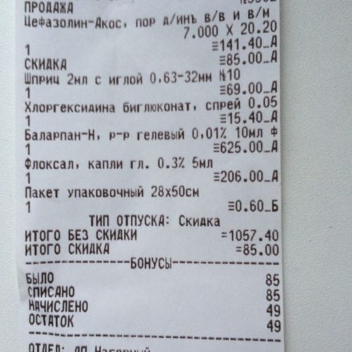 Чек аптеки