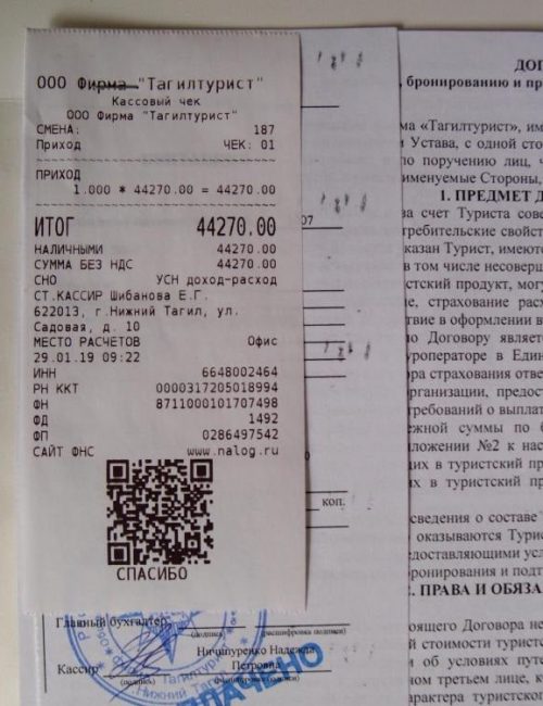 кассовый чек