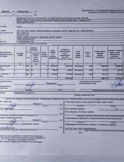 счет-фактура